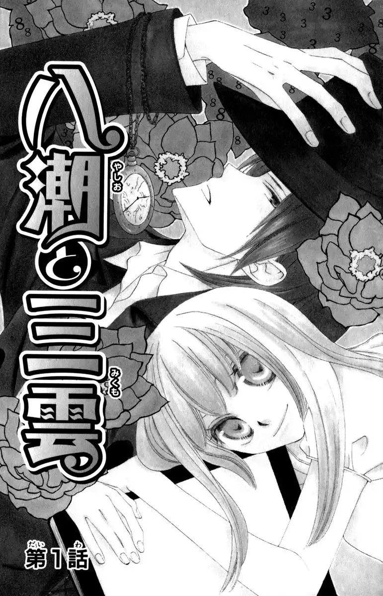 Yashio to Mikumo Chapter 1 4